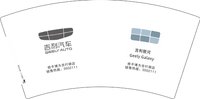 13250709 吉利汽车7盎司5千个：大罗wendy 一次性定制纸杯、一次性广告纸杯设计图