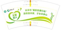 14250712云浮市银龄安康行动7盎司3万个（50个一条 定稿后有改图）：cantus88 一次性定制纸杯、一次性广告纸杯设计图
