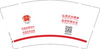 3140703 中国司法 9盎司特厚30000个：250708-083744550412227 一次性定制纸杯、一次性广告纸杯设计图
