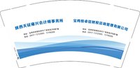 12250722 宝鸡恒卓信财税咨询管理有限公司9盎司加厚5千：tb1719550_2012 一次性定制纸杯、一次性广告纸杯设计图