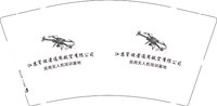 12250715江苏穿梭者通用航空有限公司 9盎司加厚1千个：光辉岁月00166 一次性定制纸杯、一次性广告纸杯设计图