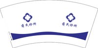 12250709蒋氏诊所 7盎司2000个加急：傻乎乎的等待327 一次性定制纸杯、一次性广告纸杯设计图