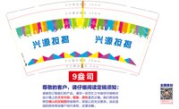 16250708 兴源按揭9盎司1千：wenjinping666 一次性定制纸杯、一次性广告纸杯设计图