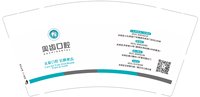12250619奥齿口腔9盎司2万：cuixiaomeng1989 一次性定制纸杯、一次性广告纸杯设计图