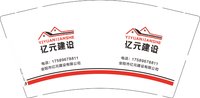 3140717 亿元建设 9盎司特厚2000个：250717-322856558230319 一次性定制纸杯、一次性广告纸杯设计图