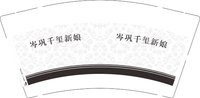 12250724岑巩千玺新娘 9盎司1000个：bailin123578 一次性定制纸杯、一次性广告纸杯设计图