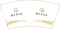 12250709瀚方舟足道9盎司2千个：韩赵宇浩 一次性定制纸杯、一次性广告纸杯设计图