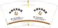 14250710平潭实发集团9盎司加厚1千个：chenste 一次性定制纸杯、一次性广告纸杯设计图