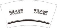 12250708有改摇滚运动员 9盎司加厚1000个加急：顾时昳 一次性定制纸杯、一次性广告纸杯设计图