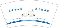 12250716爱牙士口腔9盎司加厚1千：汉斯夫-星辰（纸杯定制）（公账125） 一次性定制纸杯、一次性广告纸杯设计图