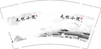12250802无忧小院9盎司1千个：彬彬3344179 一次性定制纸杯、一次性广告纸杯设计图