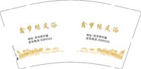 3140725 鑫梦缘足浴 9盎司5000个：250725-095499097841751 一次性定制纸杯、一次性广告纸杯设计图