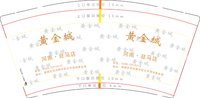12250717 黄金城9盎司1千：矮穷粗c 一次性定制纸杯、一次性广告纸杯设计图