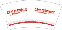 12250622牛不搭江湖菜9盎司1千：钟钟zfp 一次性定制纸杯、一次性广告纸杯设计图