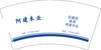 12250804 阿建木业 7盎司1千个：宝er58 一次性定制纸杯、一次性广告纸杯设计图