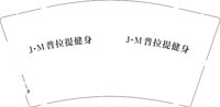 12250729普拉提健身9盎司加厚1千：盈盈20110909 一次性定制纸杯、一次性广告纸杯设计图