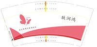 12250725 肤润鸿9盎司1千：甜蜜的事业_2008 一次性定制纸杯、一次性广告纸杯设计图