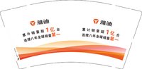 12250718 雅迪（版本1）9盎司5千：llh852025（做好拍照） 一次性定制纸杯、一次性广告纸杯设计图