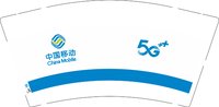 12250630 中国移动 9盎司专版350克3千（一千一箱）；（对公）采购-周莉17869478186 一次性定制纸杯、一次性广告纸杯设计图