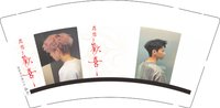 13250721（新图） 愿您欢喜” 9盎司1千个加急：cxl_380036013 一次性定制纸杯、一次性广告纸杯设计图
