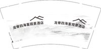 12250801龙脊四海客观景酒店9盎司1千个：t_1514627957659_0509 一次性定制纸杯、一次性广告纸杯设计图