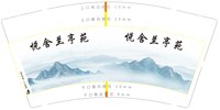 12250727悦舍酒店9盎司加厚1千：tb986179_2012 一次性定制纸杯、一次性广告纸杯设计图