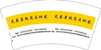 12250706有改兄弟岩板岗石批发7盎司1千个：努力让自己 一次性定制纸杯、一次性广告纸杯设计图