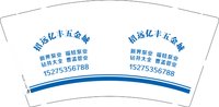 12250723 招远亿丰五金城 9盎司加厚2千个：王香港15275356788 一次性定制纸杯、一次性广告纸杯设计图