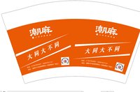 12250728（改） 潮麻（橙色）12盎司5千（注意下封口处 上次的漏水）加急：t_1494560231284_0215 一次性定制纸杯、一次性广告纸杯设计图