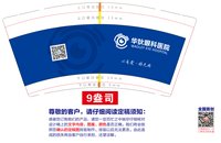 12250729华狄眼科医院 蓝底 9盎司1000个：晓欣bbb 一次性定制纸杯、一次性广告纸杯设计图