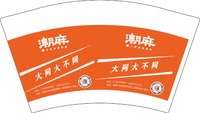 12250728（改） 潮麻（橙色）12盎司5千（注意下封口处 上次的漏水）加急：t_1494560231284_0215 一次性定制纸杯、一次性广告纸杯设计图