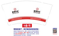 12250723财富在线9盎司加厚5千：yq04300430 一次性定制纸杯、一次性广告纸杯设计图