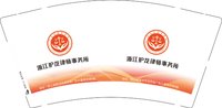 12250721 浙江护龙律师事务所9盎司1千：三年俩夏 一次性定制纸杯、一次性广告纸杯设计图