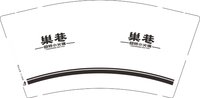 12250707巢巷 9盎司1千：鹏程一棠 一次性定制纸杯、一次性广告纸杯设计图