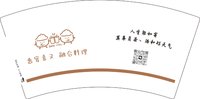 16250730 惠安喜又7盎司2千：紫飘的宝贝 一次性定制纸杯、一次性广告纸杯设计图