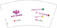12250707QM DANCE9盎司加厚1千：tb24454294 一次性定制纸杯、一次性广告纸杯设计图