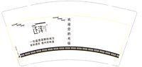 12250707（改）还淳9盎司加厚1千个：天天8962 一次性定制纸杯、一次性广告纸杯设计图