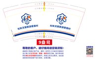 12250730 杜秋文旅旅游度假村 9盎司1千：chai21999 一次性定制纸杯、一次性广告纸杯设计图