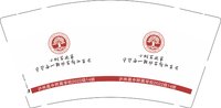 12250707 小树苗之家9盎司加厚一千个：xie_127 一次性定制纸杯、一次性广告纸杯设计图