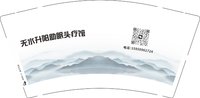 12250715无水升阳助眠头疗馆9盎司1千个：ly15850962724 一次性定制纸杯、一次性广告纸杯设计图