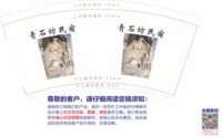 12250727 青石坊民宿9盎司1千：伟大的毛毛666 一次性定制纸杯、一次性广告纸杯设计图
