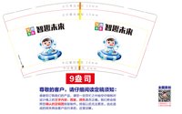 12250730 智趣未来9盎司1000个：欢欢店主 一次性定制纸杯、一次性广告纸杯设计图