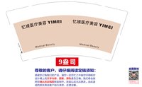 12250730忆媄医疗美容（换）9盎司1千：tb123856449 一次性定制纸杯、一次性广告纸杯设计图