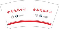 12250803 金龙汽配中心 9盎司1千个：11111111111_1 一次性定制纸杯、一次性广告纸杯设计图