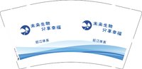 12250726有改未来生物旺江体系 9盎司1千个加急：genghaotian012345 一次性定制纸杯、一次性广告纸杯设计图