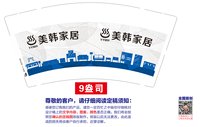 12250801 美韩家居 9盎司1千：tb3964359846 一次性定制纸杯、一次性广告纸杯设计图