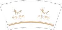 12250710 伊茉舞蹈9盎司加厚1千个：tb0375793_11 一次性定制纸杯、一次性广告纸杯设计图