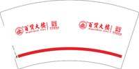 12250725百货大楼 7盎司1000个：tb104216903 一次性定制纸杯、一次性广告纸杯设计图