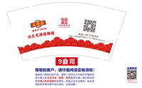 12250719 （改）毛源昌眼镜9盎司加厚5千个（50个一条）加急：夏雪6969 一次性定制纸杯、一次性广告纸杯设计图