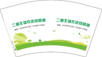 12250709二顺王雄农资经营部12盎司1千：t_1499499677590_0464 一次性定制纸杯、一次性广告纸杯设计图